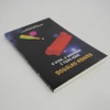 Livro A Vida, o Universo e Tudo Mais