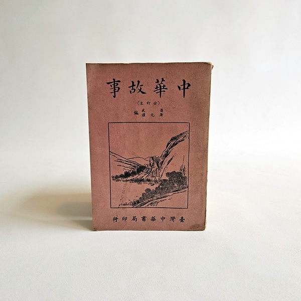 main photo of Livro em chinês capa rosada